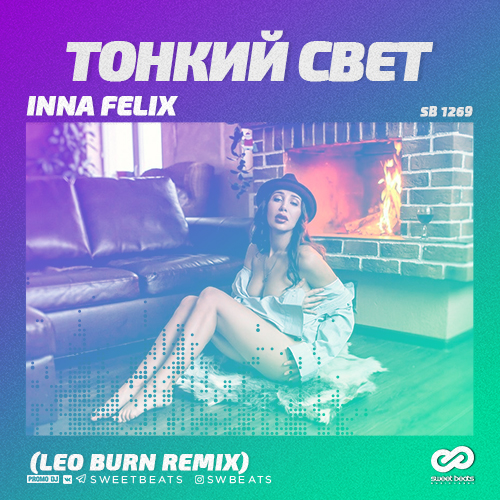 Inna Felix -   (Leo Burn Remix).mp3
