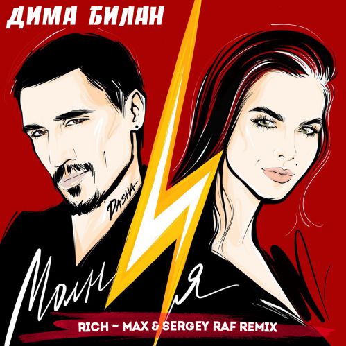   -  (Rich-Max & Sergey Raf Remix) [2018]