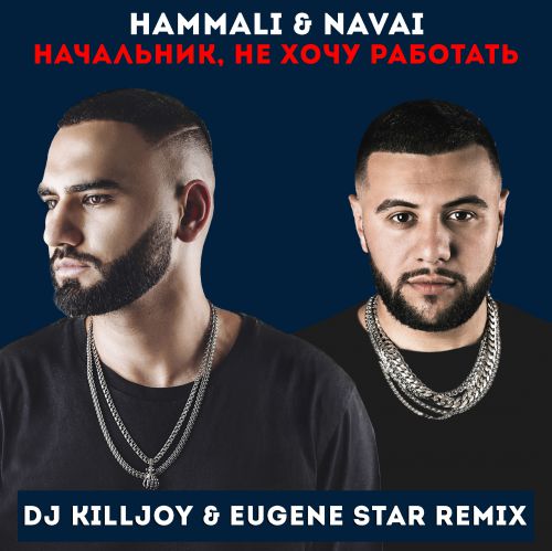 Hammali & Navai - ,    (Dj Killjoy & Eugene Star Remix) [2018]