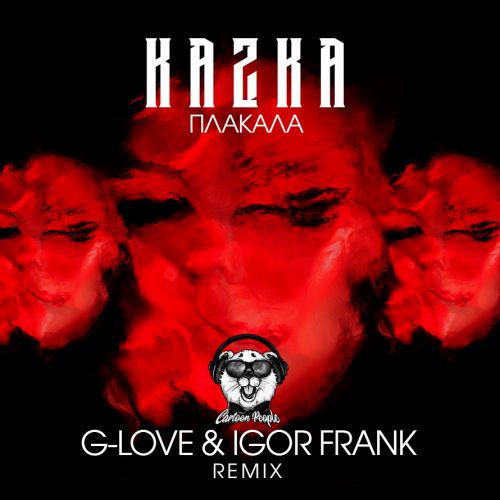 Kazka -  (G-Love & Igor Frank Remix) [2018]