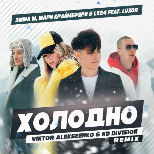  ,   & Lx24 feat. Luxor -  (Viktor Alekseenko & KD Division Radio Remix).mp3