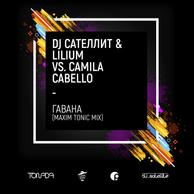 DJ  & Lilium vs. Camila Cabello -  (Maxim Tonic Mix).mp3