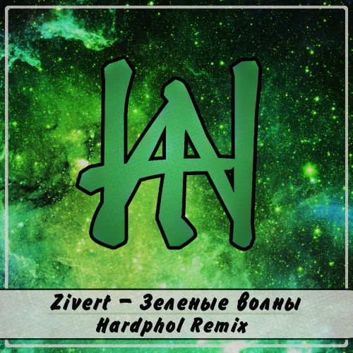 Zivert -   (Hardphol Remix) [2018]