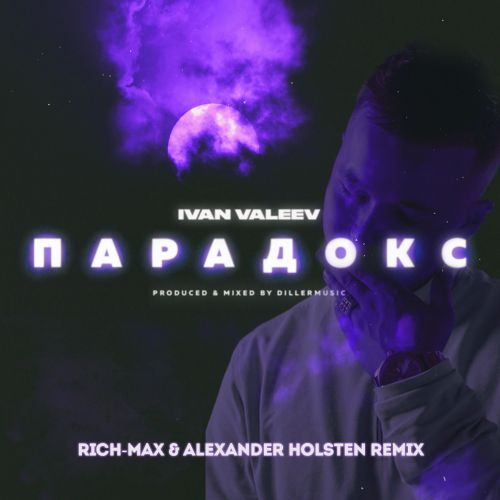 Ivan Valeev -  (Rich-Max & Alexander Holsten Remix) [2018]
