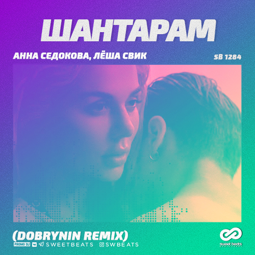  , ˸  -  (Dobrynin Remix) [2018]