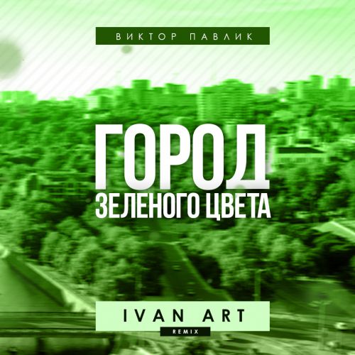   -    (Ivan Art Extended Remix) [2018]
