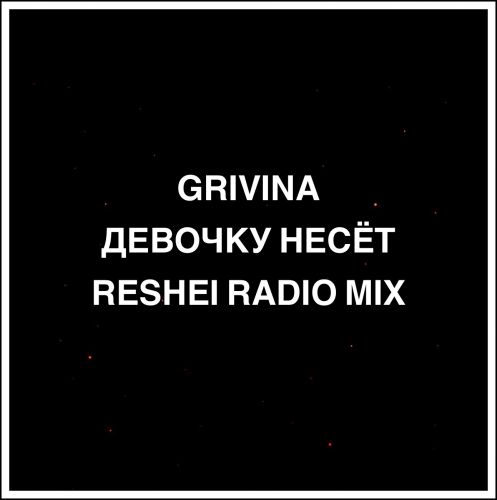 Grivina -   (Reshei Remix) [2018]