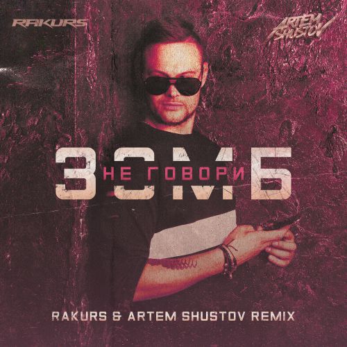  -   (Rakurs & Artem Shustov Radio Edit).mp3