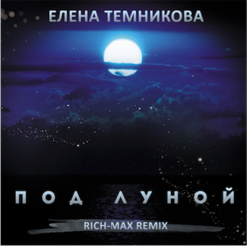   -   (Rich-Max Remix) [2018]