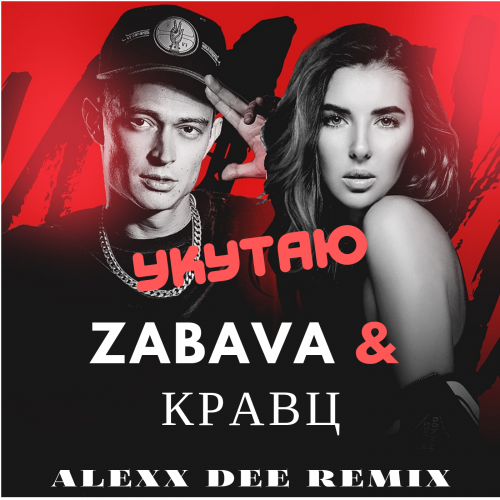 Zabava &  -  (Alexx Dee Remix).mp3