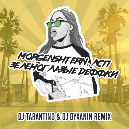 Morgenshtern &  -  ! (Dj Tarantino & Dj Dyxanin Radio; Extended Remix; Dub Mix's) [2019]