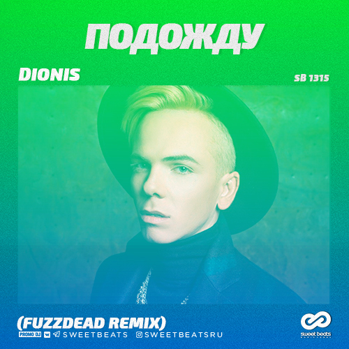 Dionis -  (FuzzDead Remix).mp3