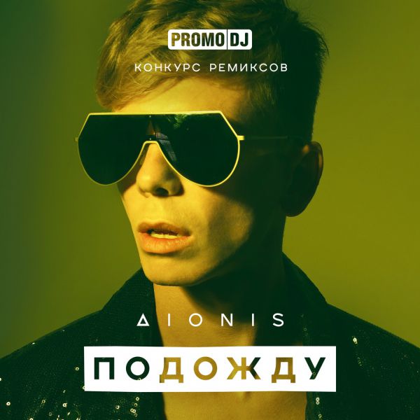 Dionis -  (Anatoly Putov Remix).mp3