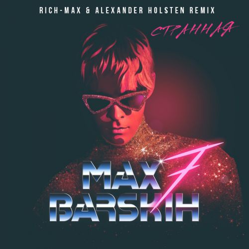   -  (Rich-Max & Alexander Holsten Remix) [2019]