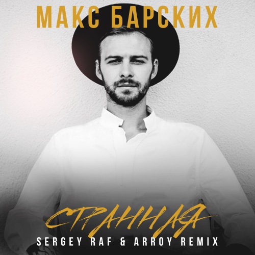   -  (Sergey Raf & ARROY Radio Mix).mp3