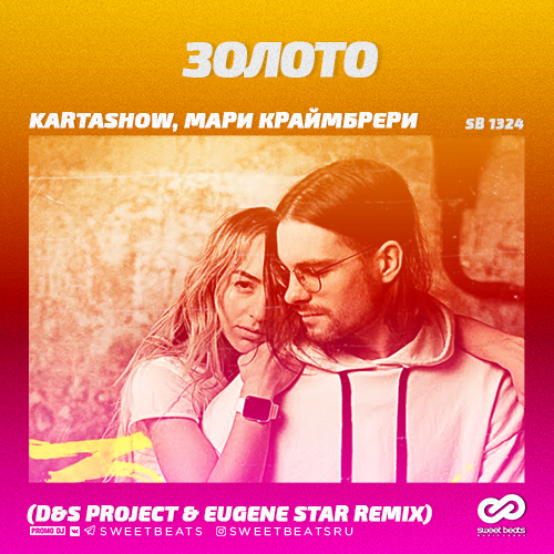 KARTASHOW,   -  (D&S Project & Eugene Star Remix).mp3