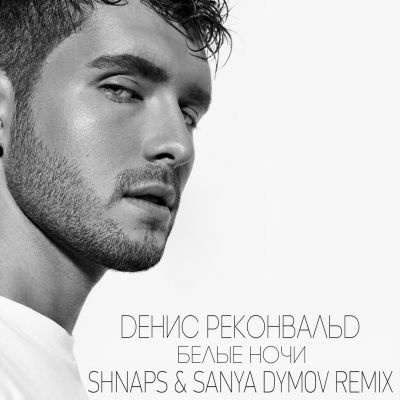   -   (Shnaps & Sanya Dymov Remix) [2019]