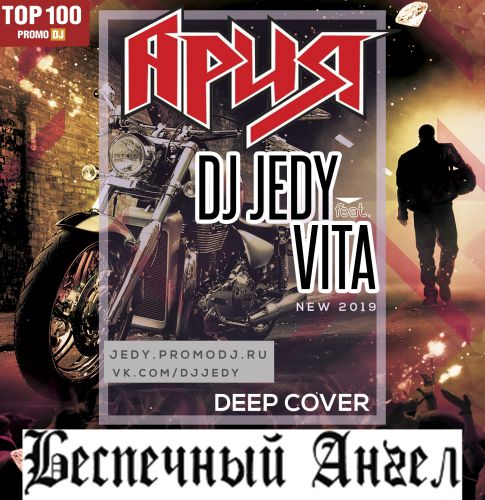DJ JEDY feat VITA  -   (  Deep cover ).mp3