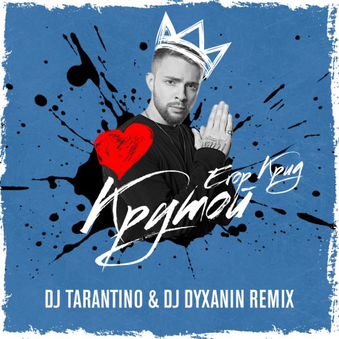   - ̆ (Dj Tarantino & Dj Dyxanin Radio; Extended Remix; Dub Mix's) [2019]
