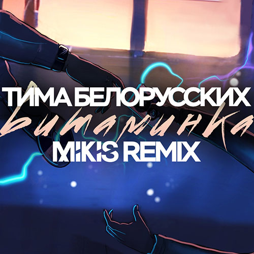   -  (Mikis Remix) [2019]