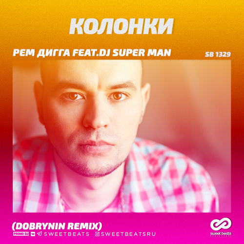   feat. Dj Super Man -  (Dobrynin Remix) [2019]