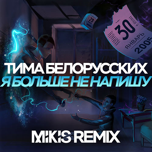   -     (Mikis Remix) [2019]