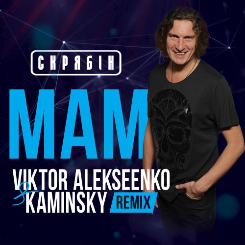  -  (Viktor Alekseenko & Kaminsky Extended Remix).mp3