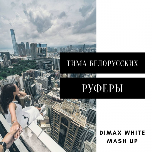   & CV -  (Dimax White Mash up).mp3