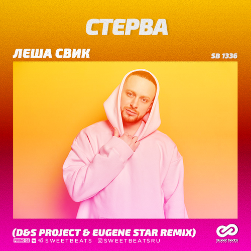   -  (D&S Project & Eugene Star Remix) [2019]