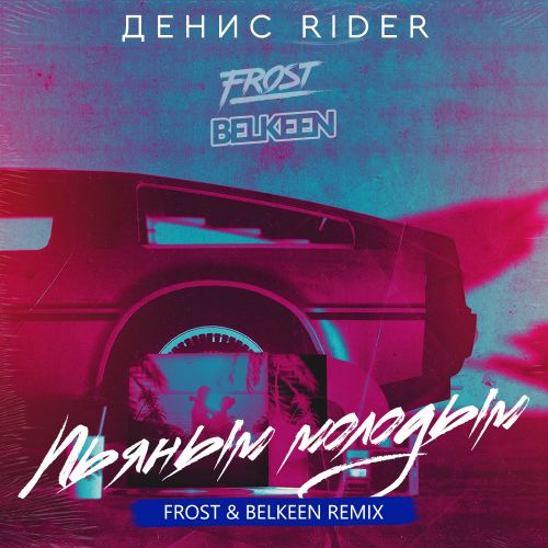  RiDer -   (Frost & Belkeen Radio Remix).mp3
