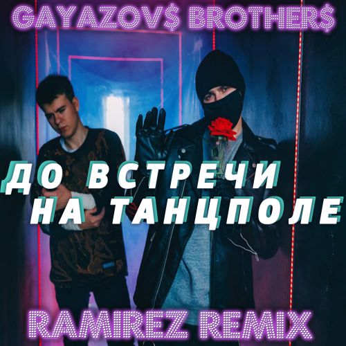 Gayazovs Brothers -     (Ramirez Radio Edit).mp3