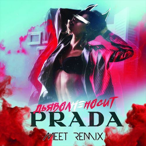  -    Prada (MeeT Remix).mp3