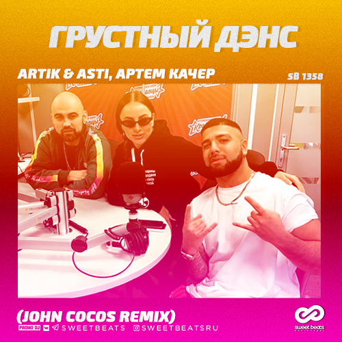 Artik & Asti feat.   -   (John Cocos Radio Edit).mp3
