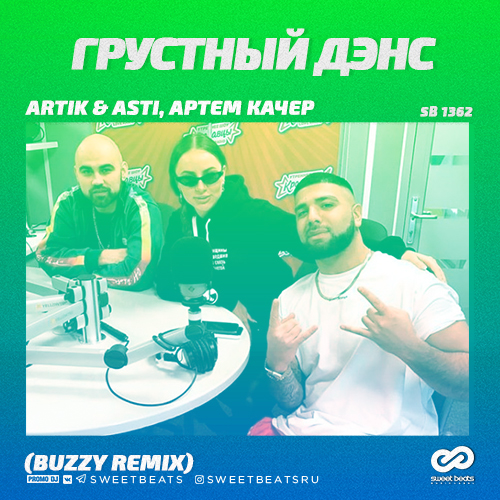 Artik & Asti &   -   (Buzzy Remix).mp3
