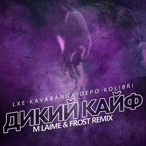 LXE & Kavabanga & Depo & Kolibri -   (M Laime & Frost Remix).mp3