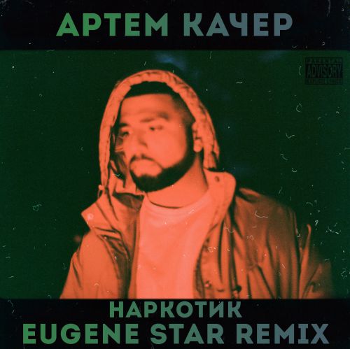   -  (Eugene Star Remix) [2019]