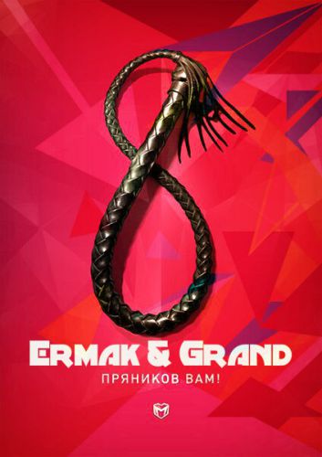   &  feat. Maldrix - 8  (Ermak & Grand Mash Up) [2019].mp3
