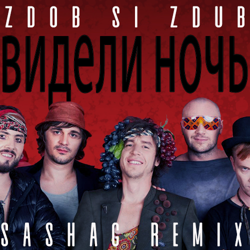 Zdob Si Zdub - B  (Sashag Remix) [2019]