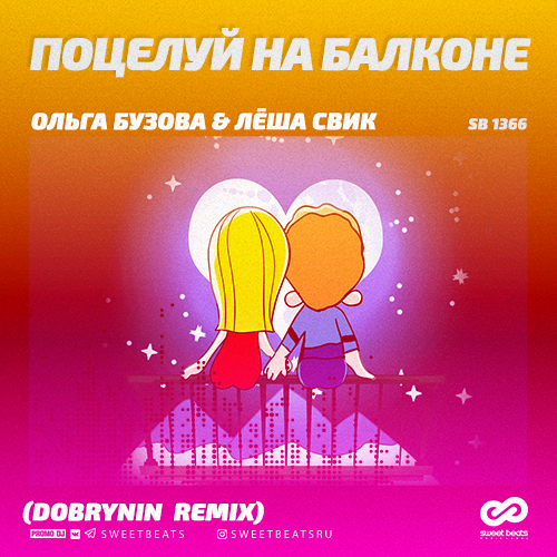   & ˸  -    (Dobrynin Remix) [2019]