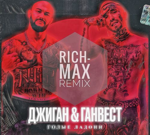  &  -   (Rich-Max Remix) [2019]
