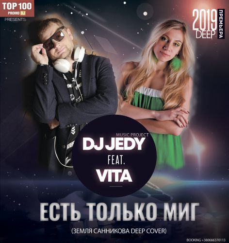 DJ JEDY feat VITA  -      (   Deep cover ).mp3