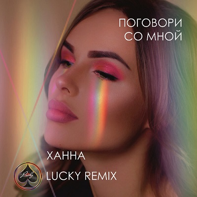  -    (Lucky Remix).mp3