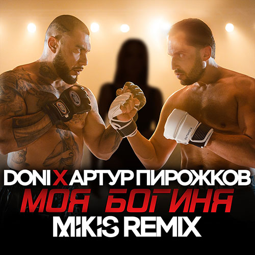 Doni feat.   -   (Mikis Remix) [2019]