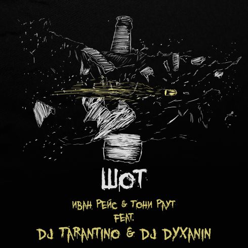  ̆ &   ft. Dj Tarantino & Dj Dyxanin -  (Radio; Extended; Dub) [2019]