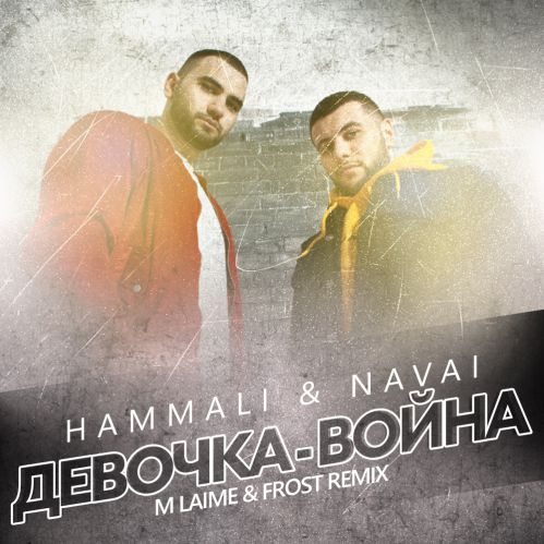HammAli & Navai - - (M Laime & Frost Remix).mp3