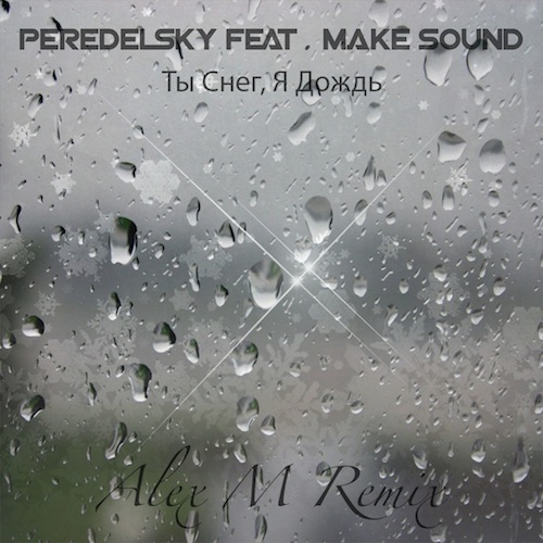 Peredelsky Feat. Make Sound -  ,   (DJ AlexM Remix).mp3