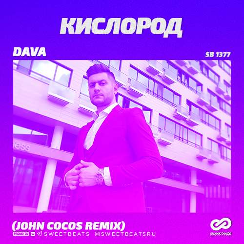 Dava -  (John Cocos Remix) [2019]