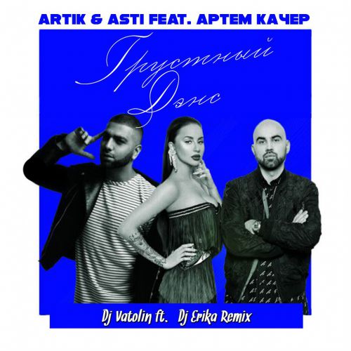 Artik & Asti,   -   (Dj Vatolin & DJ Erika Remix).mp3