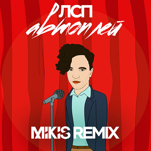  -  (Mikis Remix Radio Edit).mp3