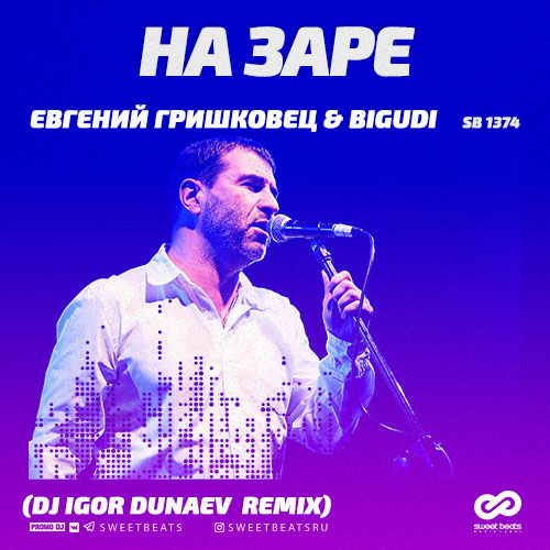   & Bigudi -   (Dj Igor Dunaev Remix).mp3
